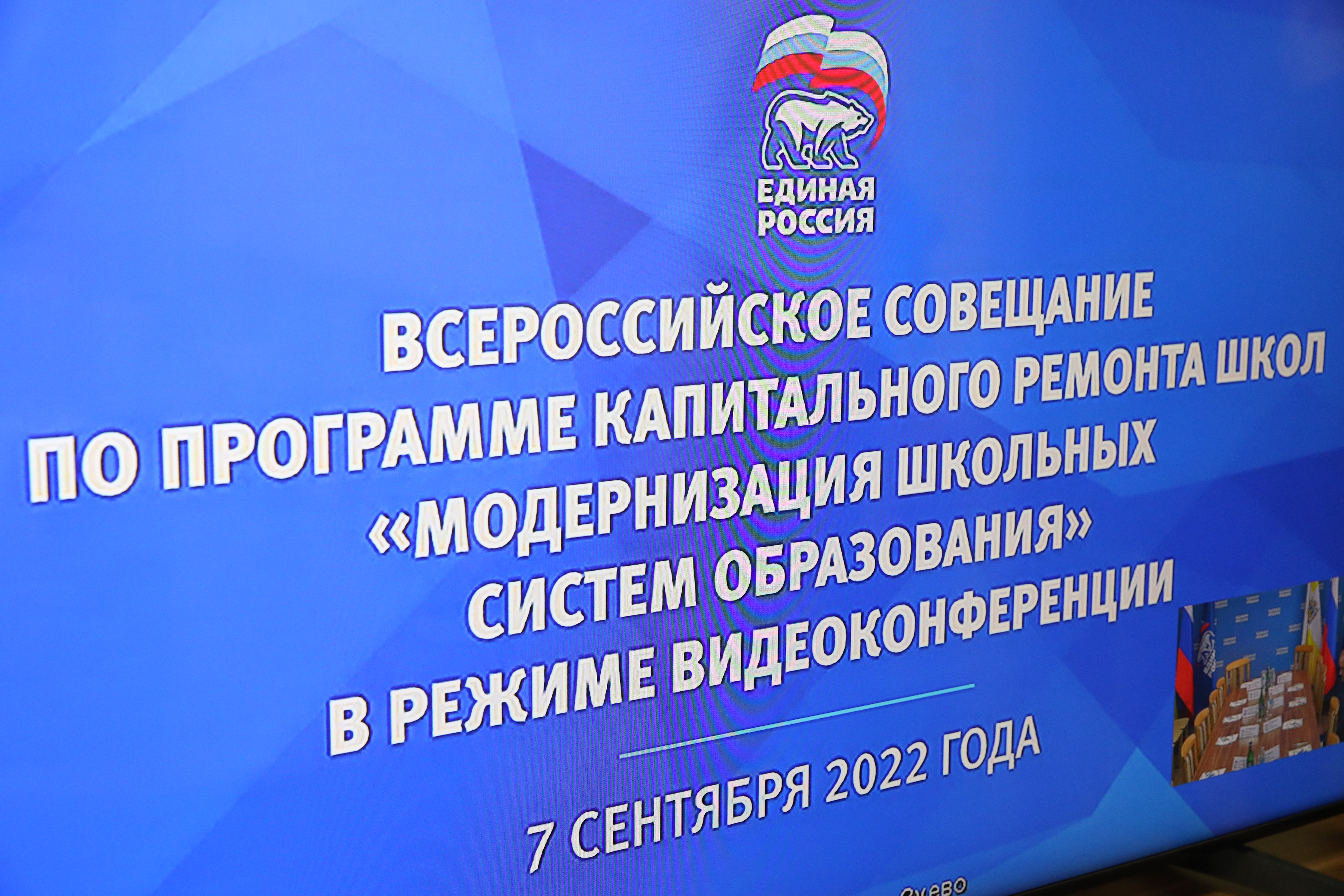 Николай Великдань принял участие в совещании по модернизации школьных систем образования