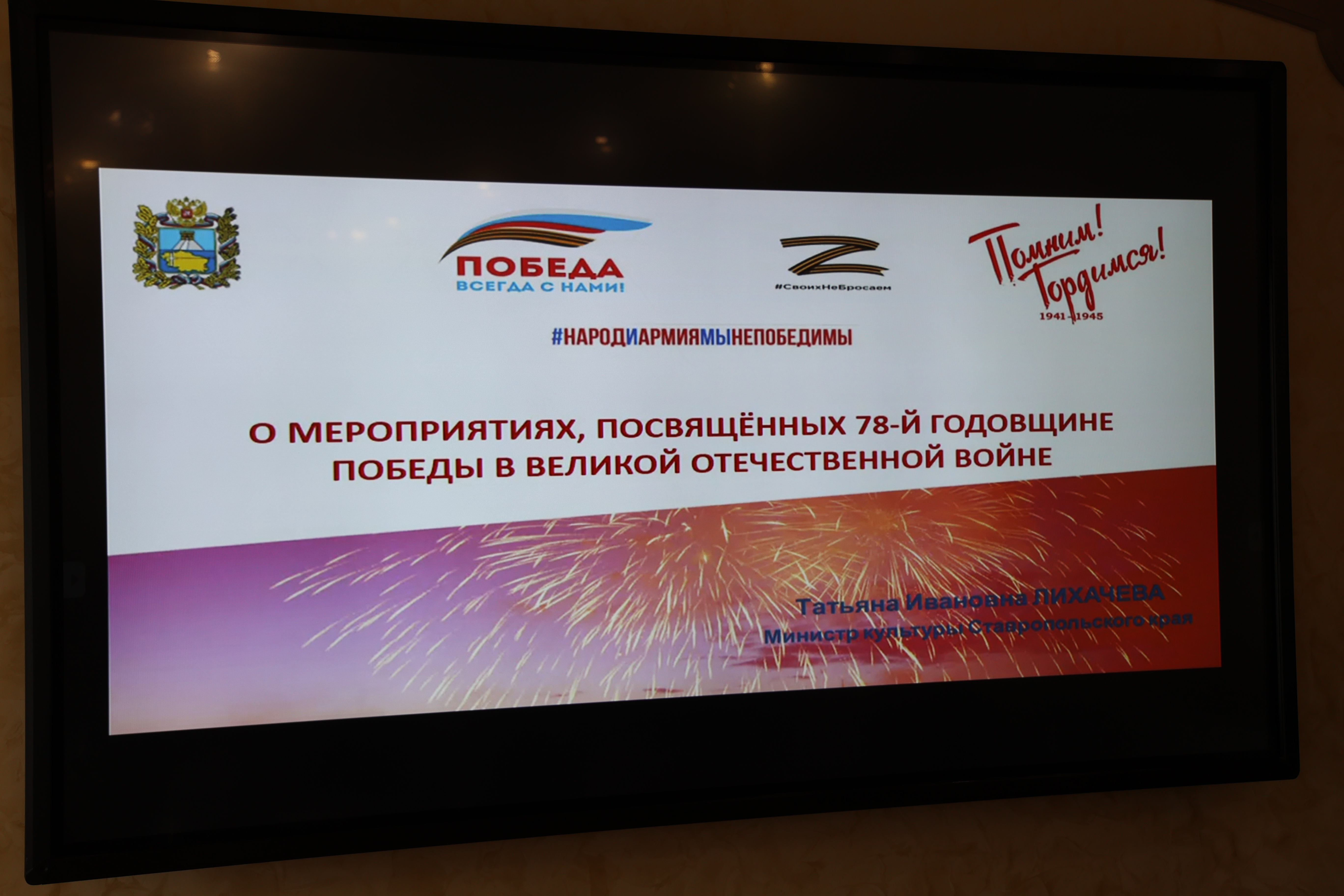 В Ставрополе состоялось заседание организационного комитета «Победа»