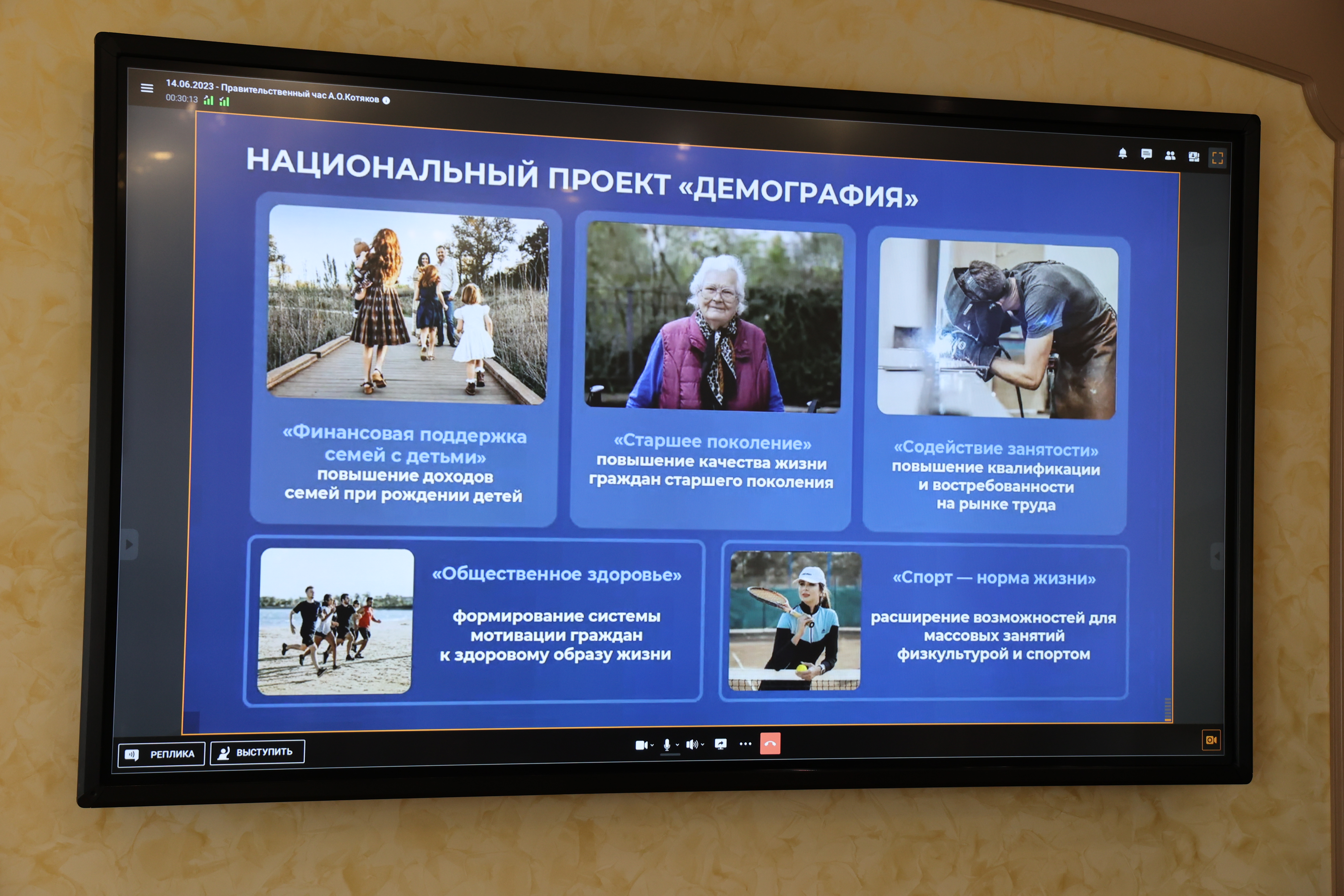 Реализацию национального проекта «Демография» обсудили в Госдуме РФ