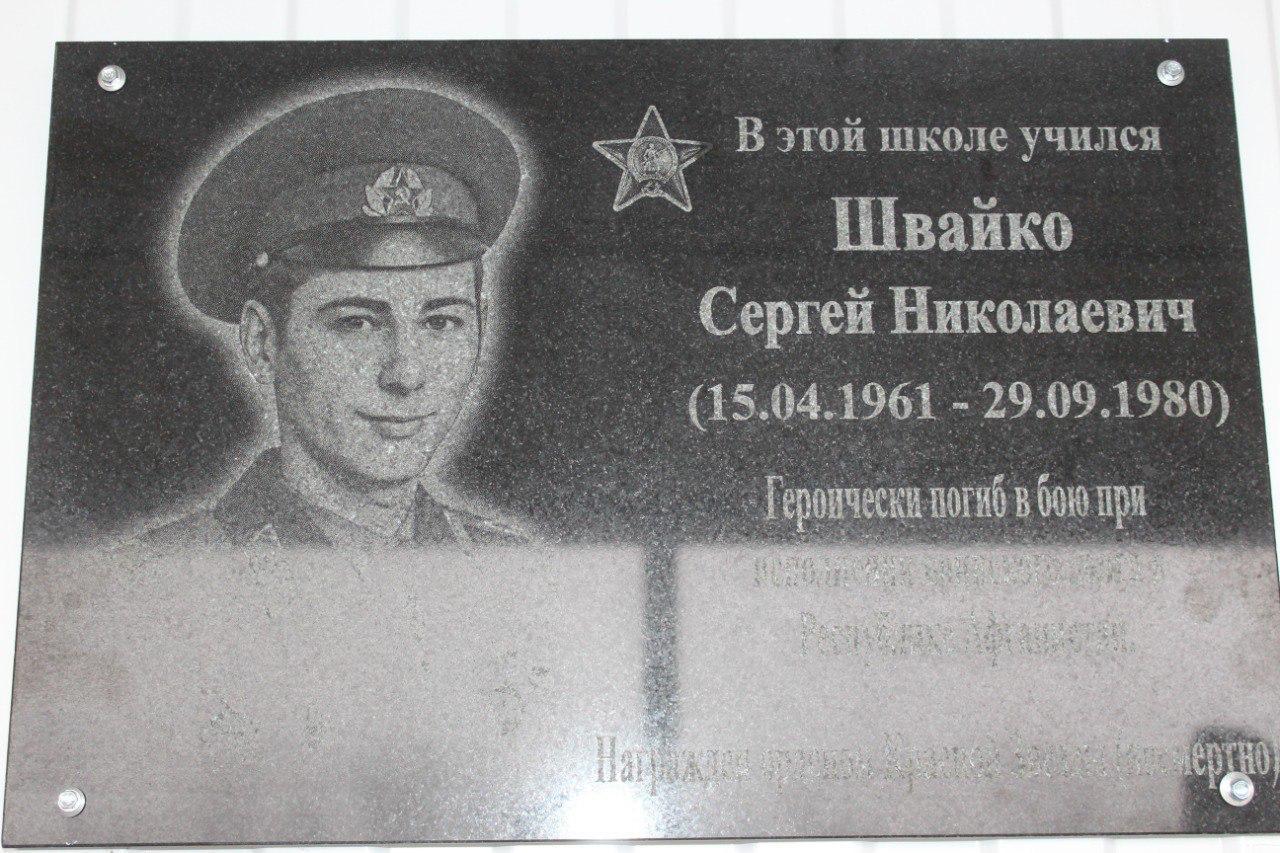 На Ставрополье открыли мемориальную доску воину-интернационалисту Сергею Швайко
