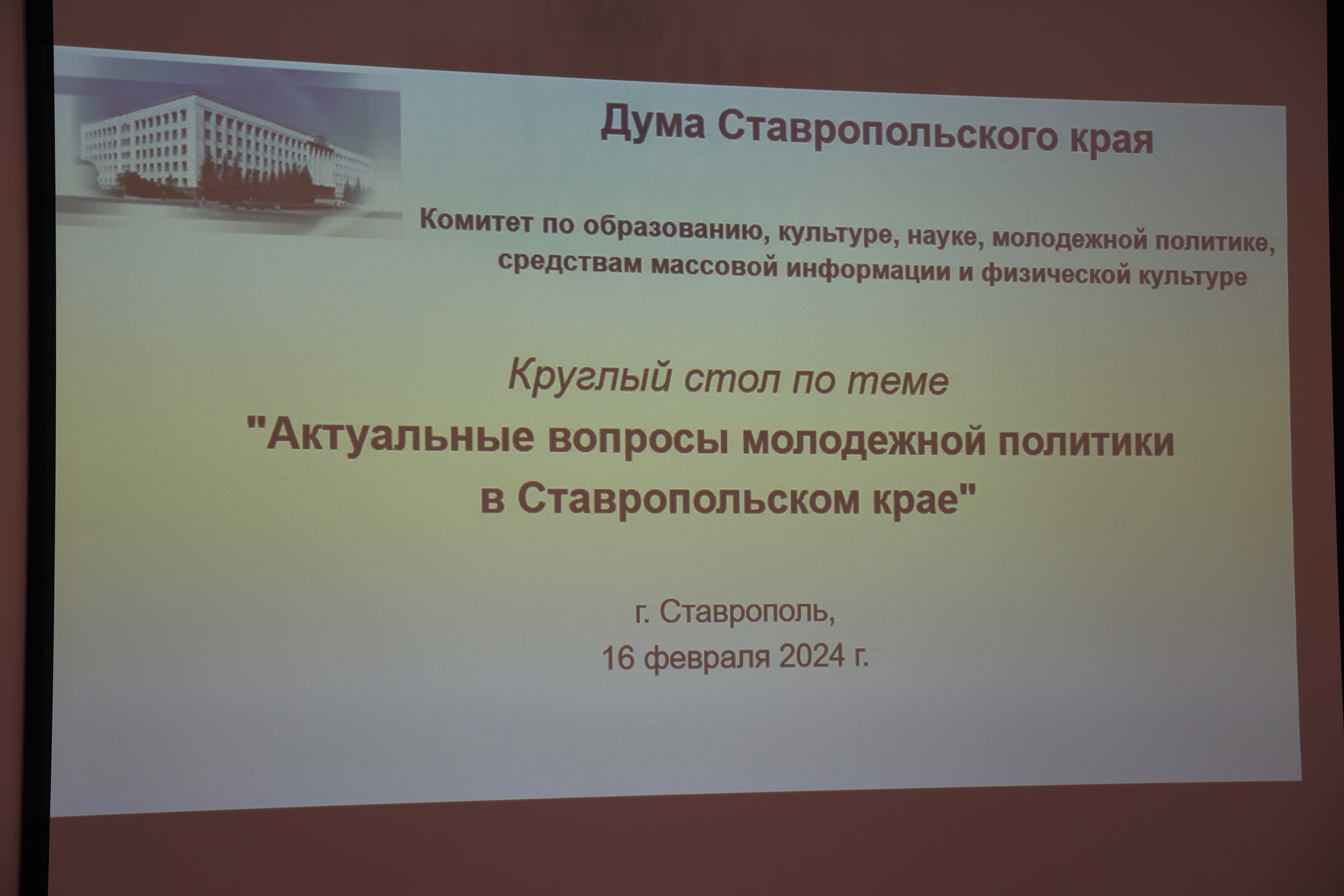 На Ставрополье планируется создать Дом молодежи