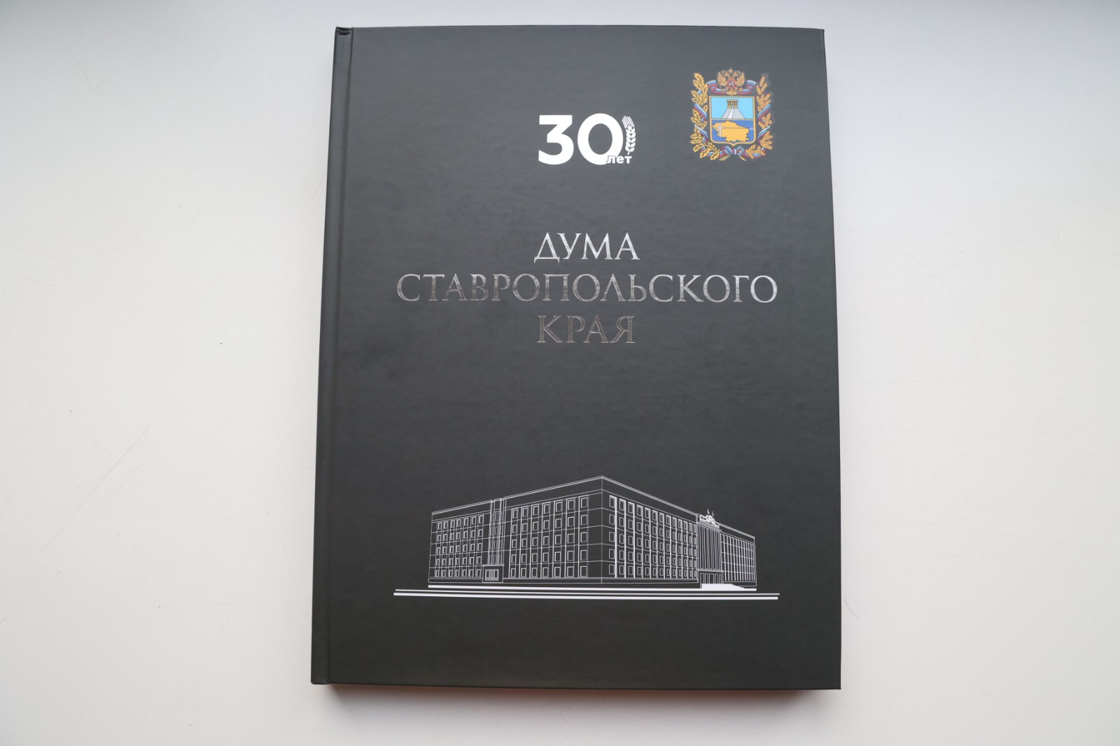 Николай Великдань представил книгу о 30-летии краевой Думы