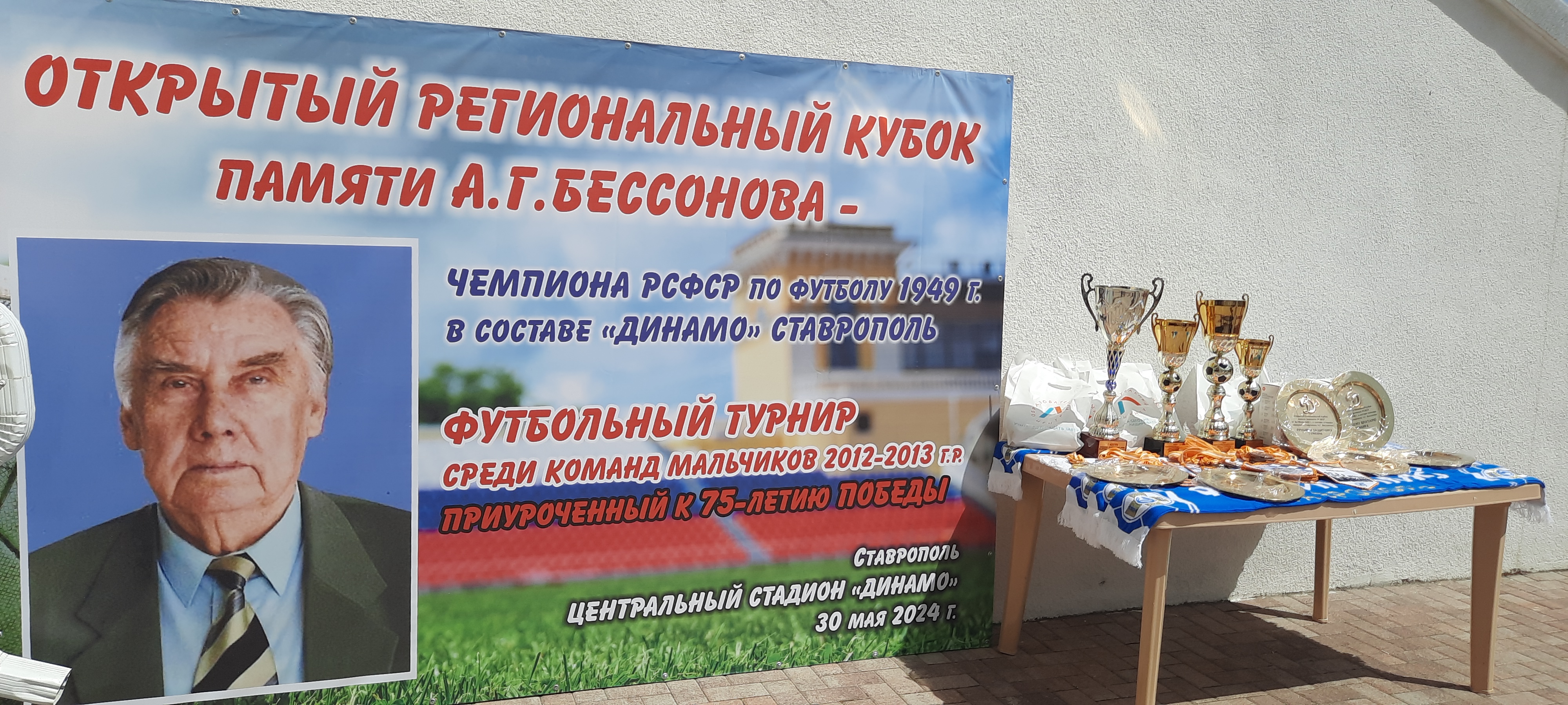 В Ставрополе разыграли футбольный Кубок памяти Анатолия Бессонова