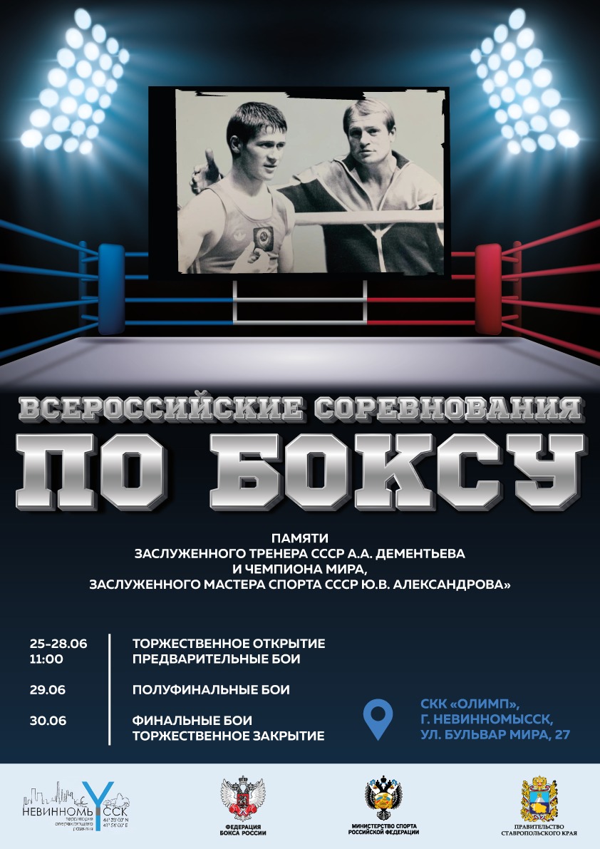 В Невинномысске проходят Всероссийские соревнования по боксу