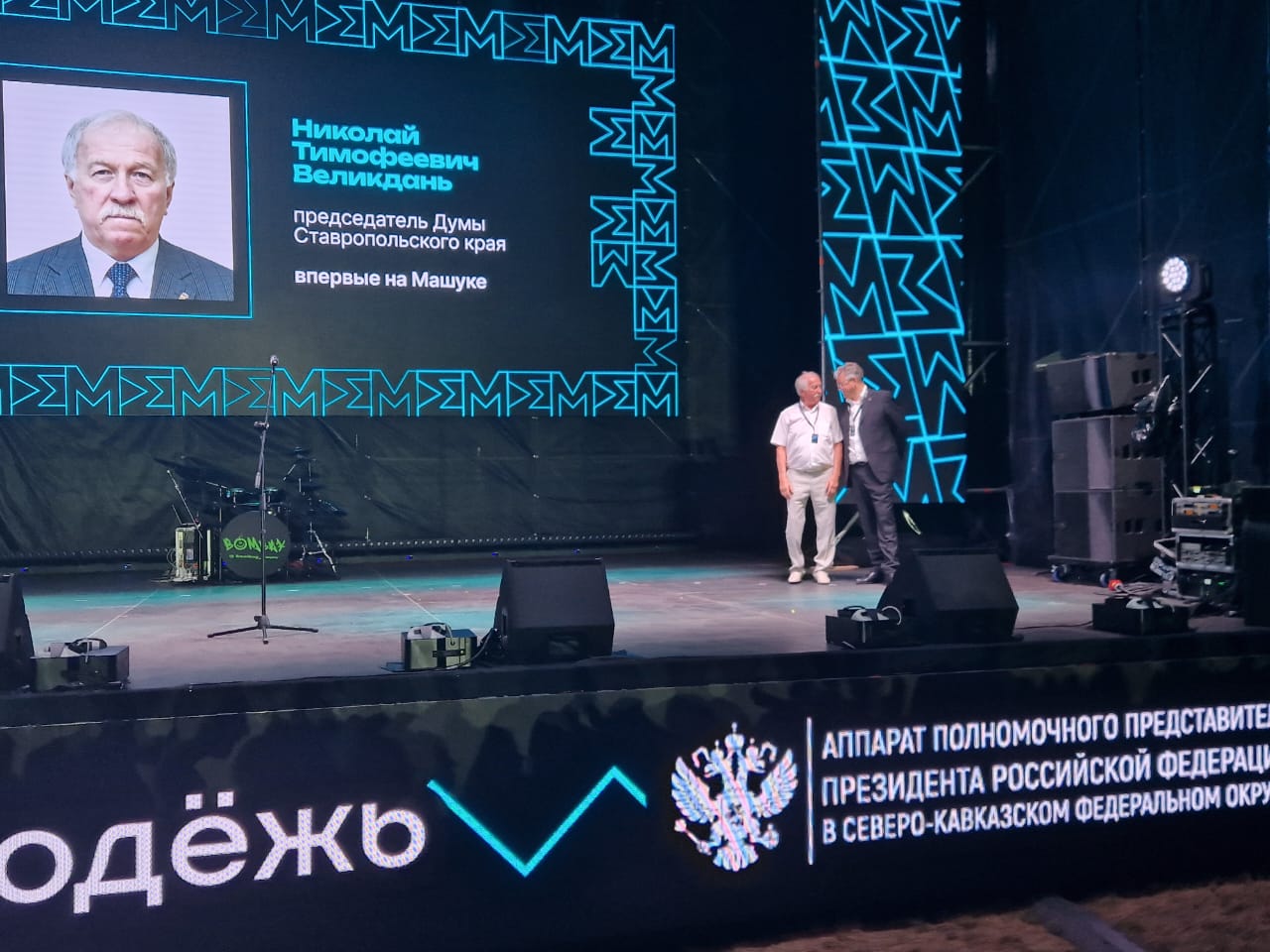 В Пятигорске открылся юбилейный Всероссийский молодёжный форум «Машук»