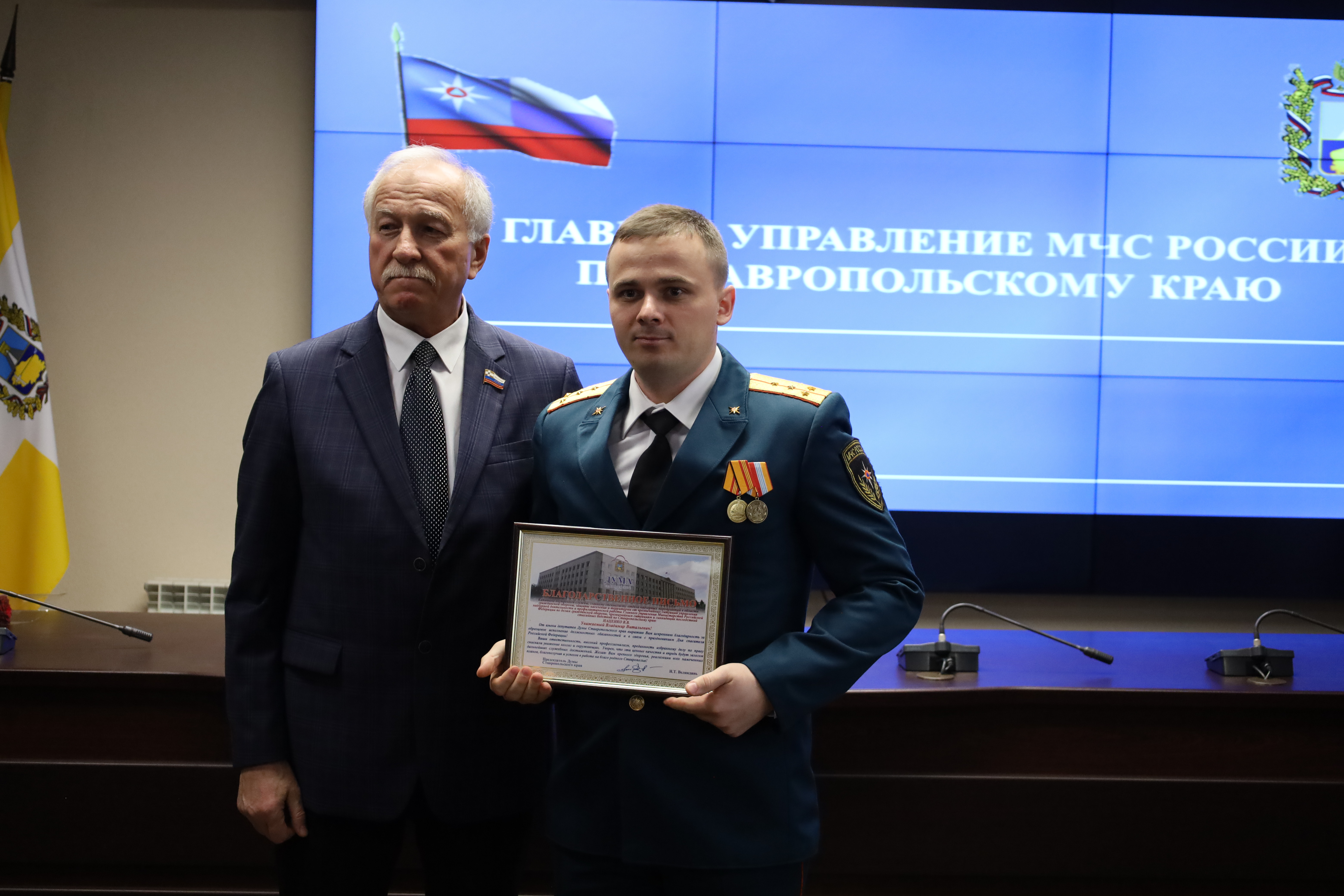 В Ставрополе прошло торжественное собрание, посвященное Дню спасателя Российской Федерации