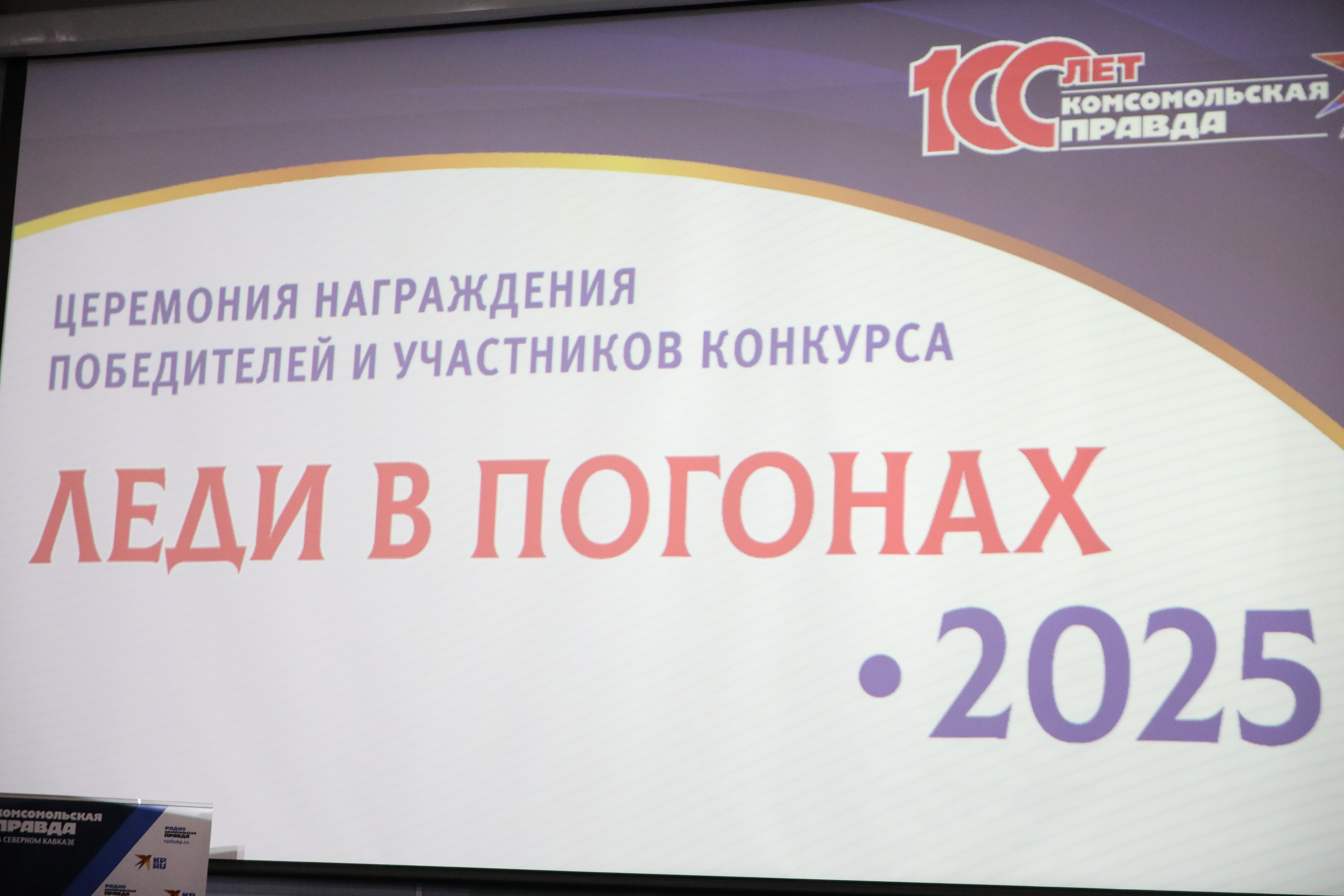 В Ставрополе наградили победительниц конкурса «Леди в погонах»