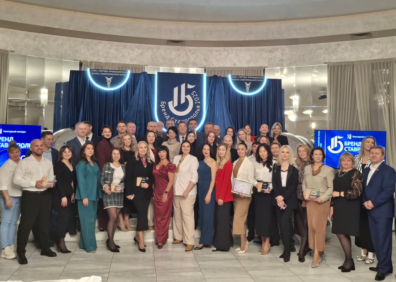 Лучшие предприятия края удостоены звания «Бренд Ставрополья»