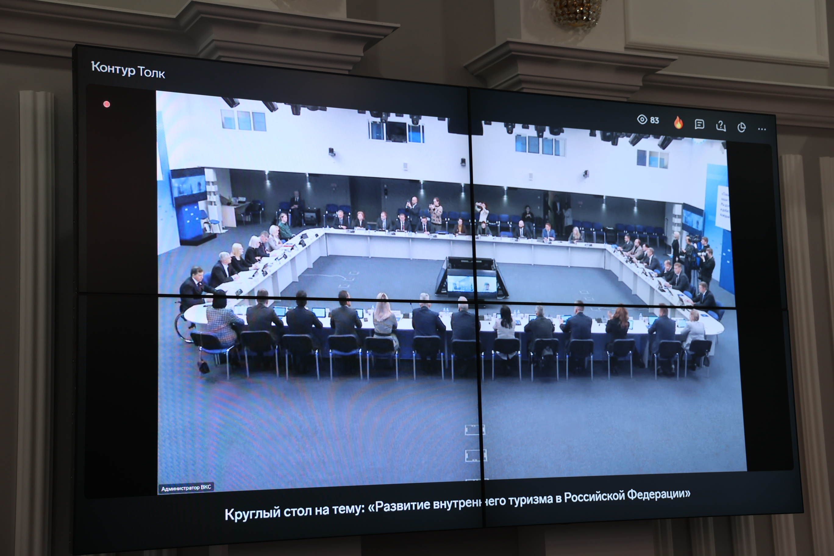 Дмитрий Шуваев принял участие в заседании круглого стола по развитию внутреннего туризма в Российской Федерации