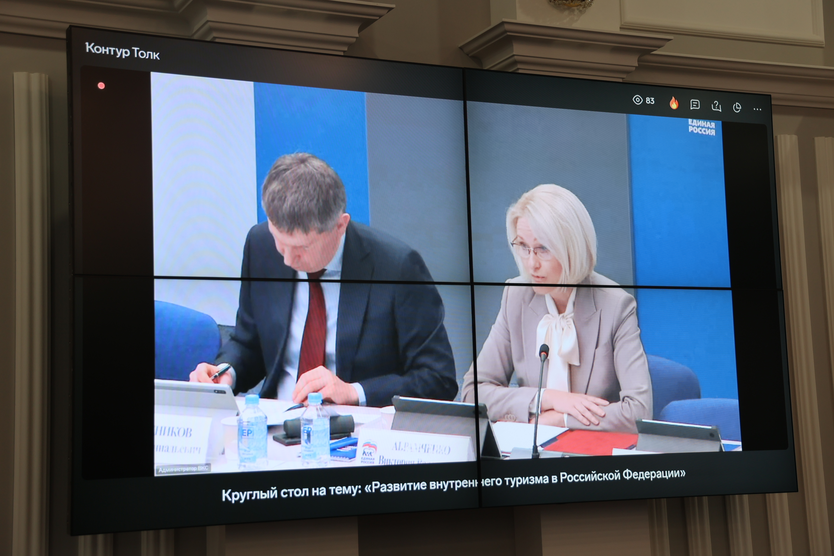 Дмитрий Шуваев принял участие в заседании круглого стола по развитию внутреннего туризма в Российской Федерации