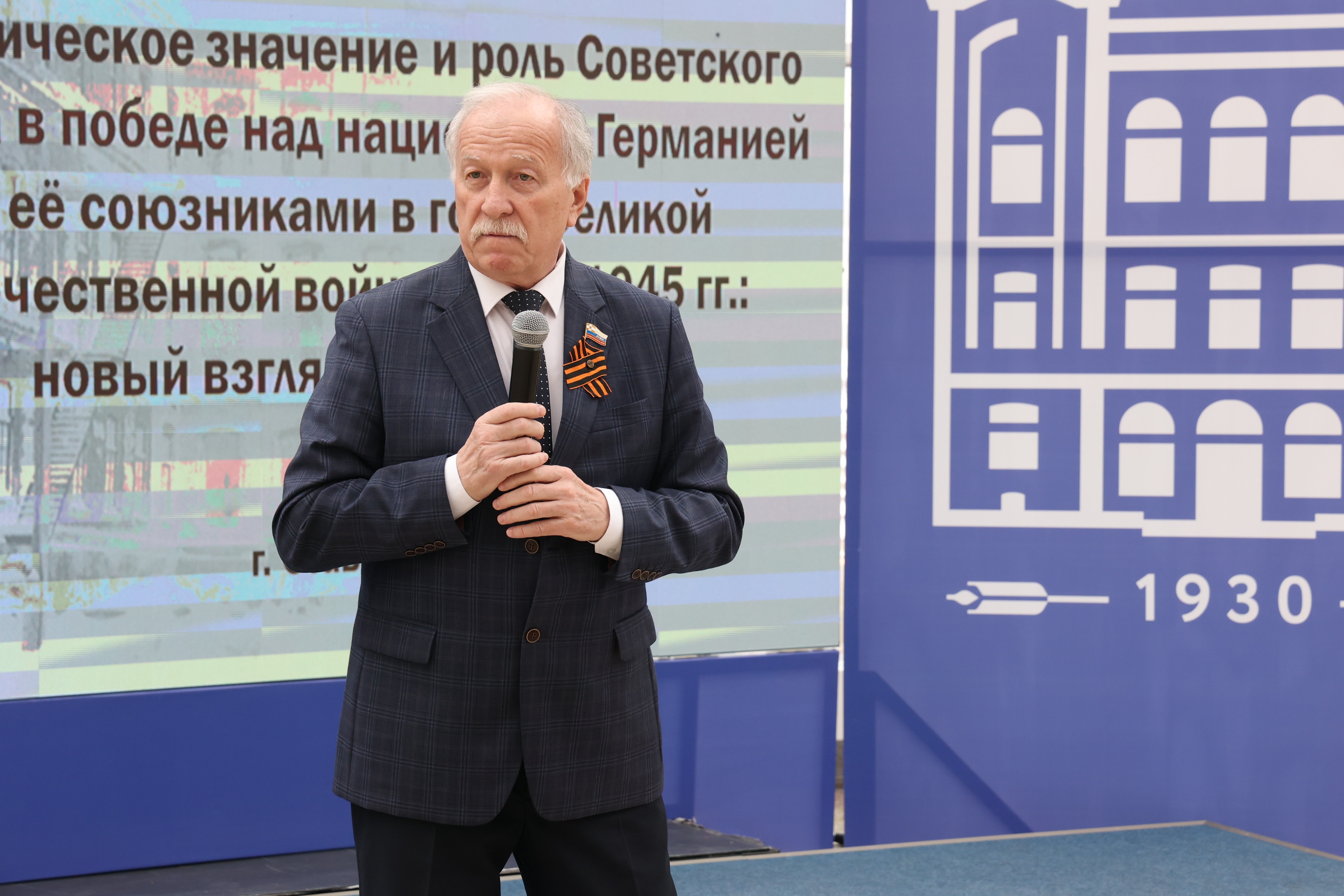 Николай Великдань стал участником конференции о роли советского народа в победе над нацистской Германией