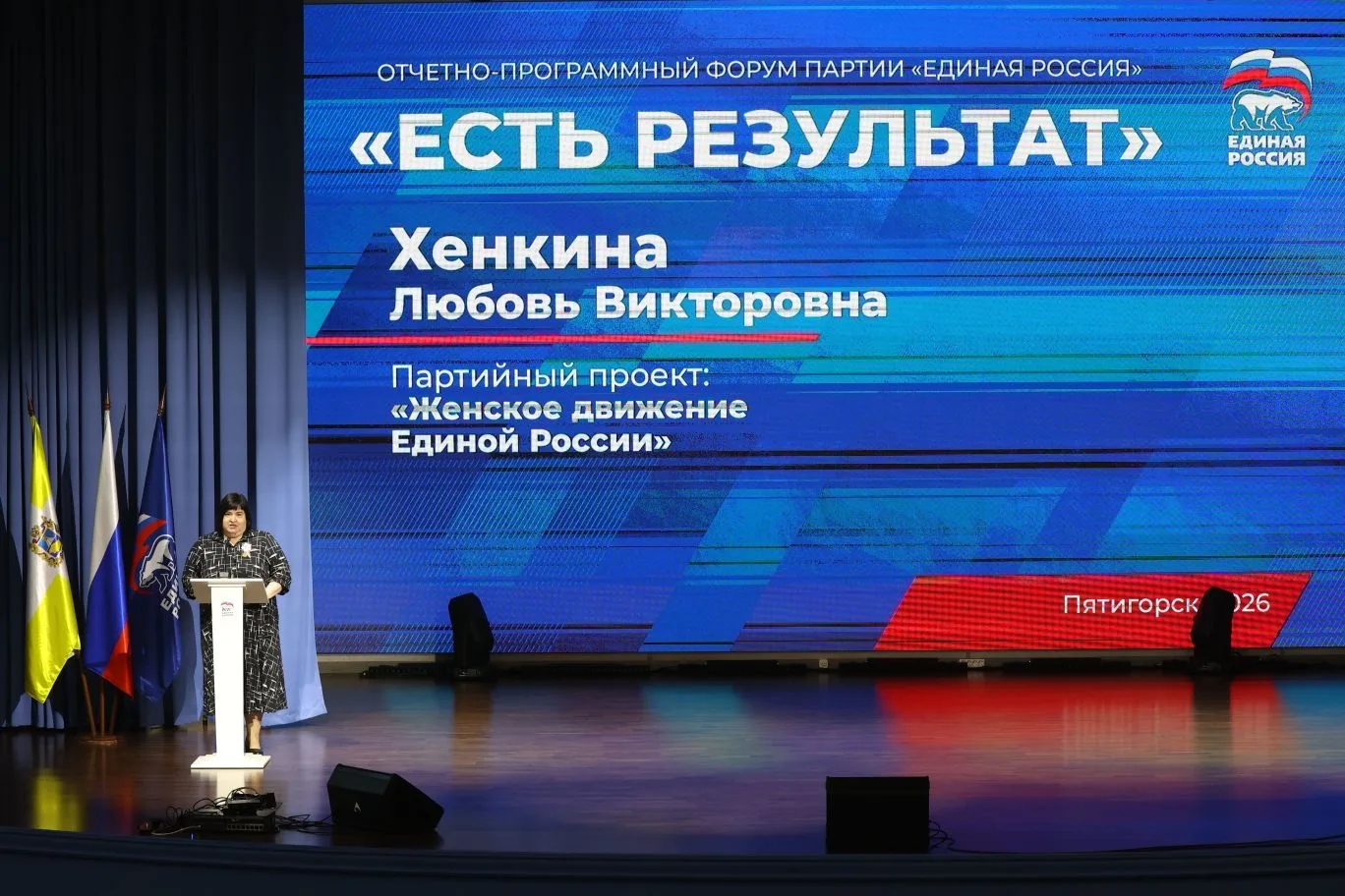 Краевые депутаты приняли участие в партийном форуме «Есть результат» в Пятигорске