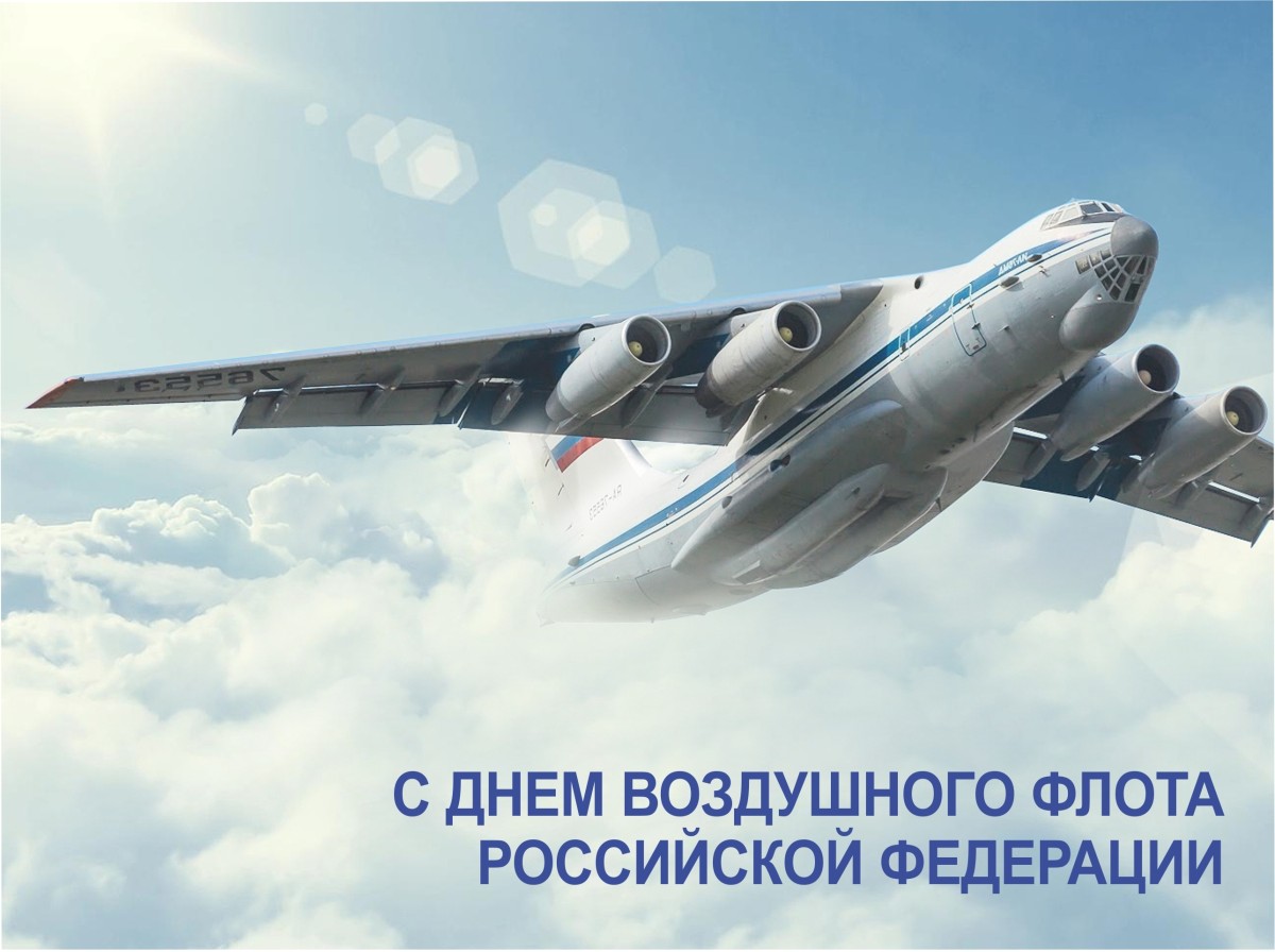 16 августа - День Воздушного флота России