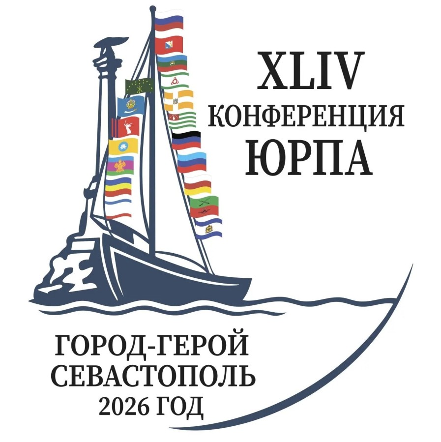 Делегация краевой Думы принимает участие в работе XLIV Конференции Южно-Российской Парламентской Ассоциации