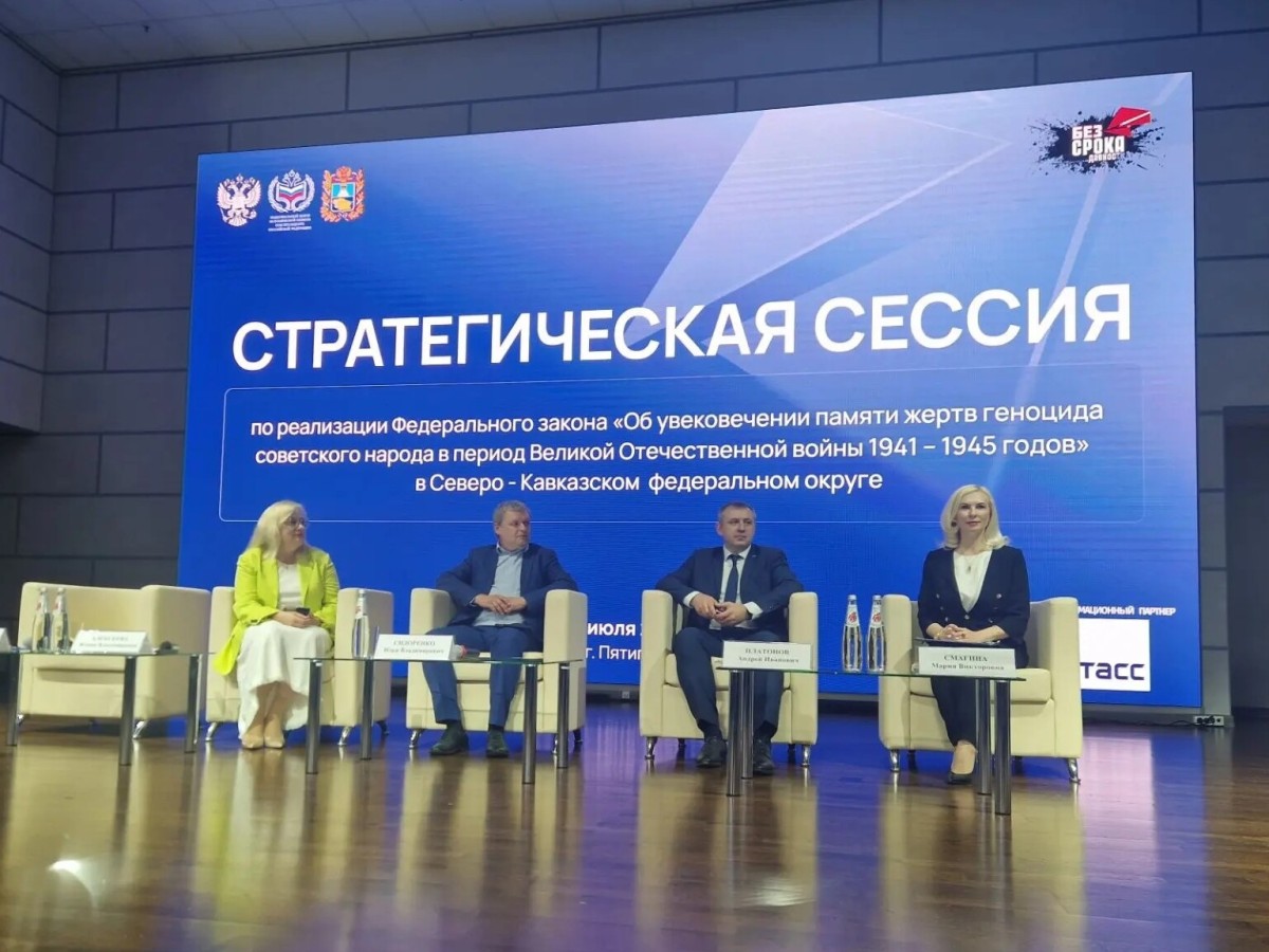 Депутаты Думы Ставрополья приняли участие в стратегической сессии по увековечению памяти жертв геноцида советского народа в годы Великой Отечественной войны