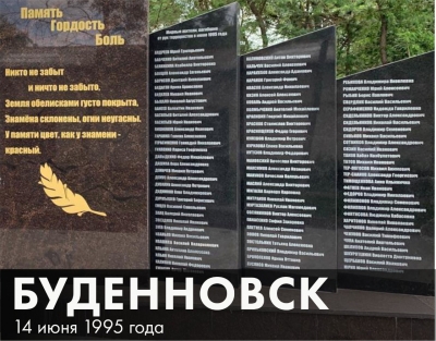 14 июня - День памяти жертв теракта в Будённовске